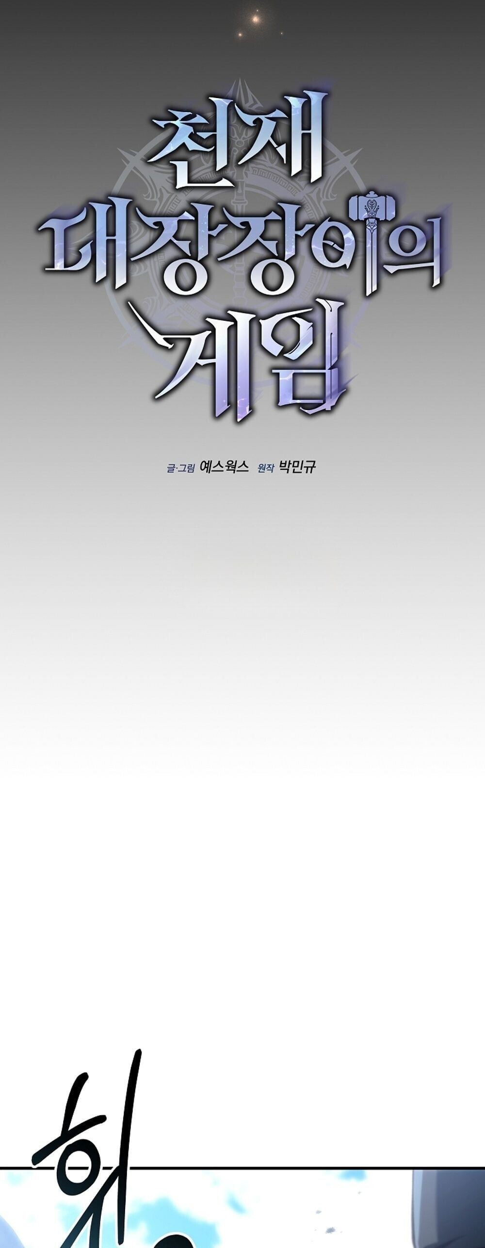 The Genius Blacksmith’s Game เกมเปลี่ยนโลกของช่างตีเหล็กในตำนาน ตอนที่ 25 หน้า 27