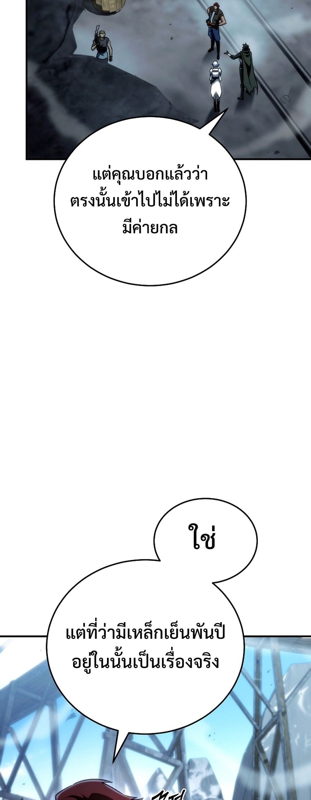 The Genius Blacksmith’s Game เกมเปลี่ยนโลกของช่างตีเหล็กในตำนาน ตอนที่ 25 หน้า 31