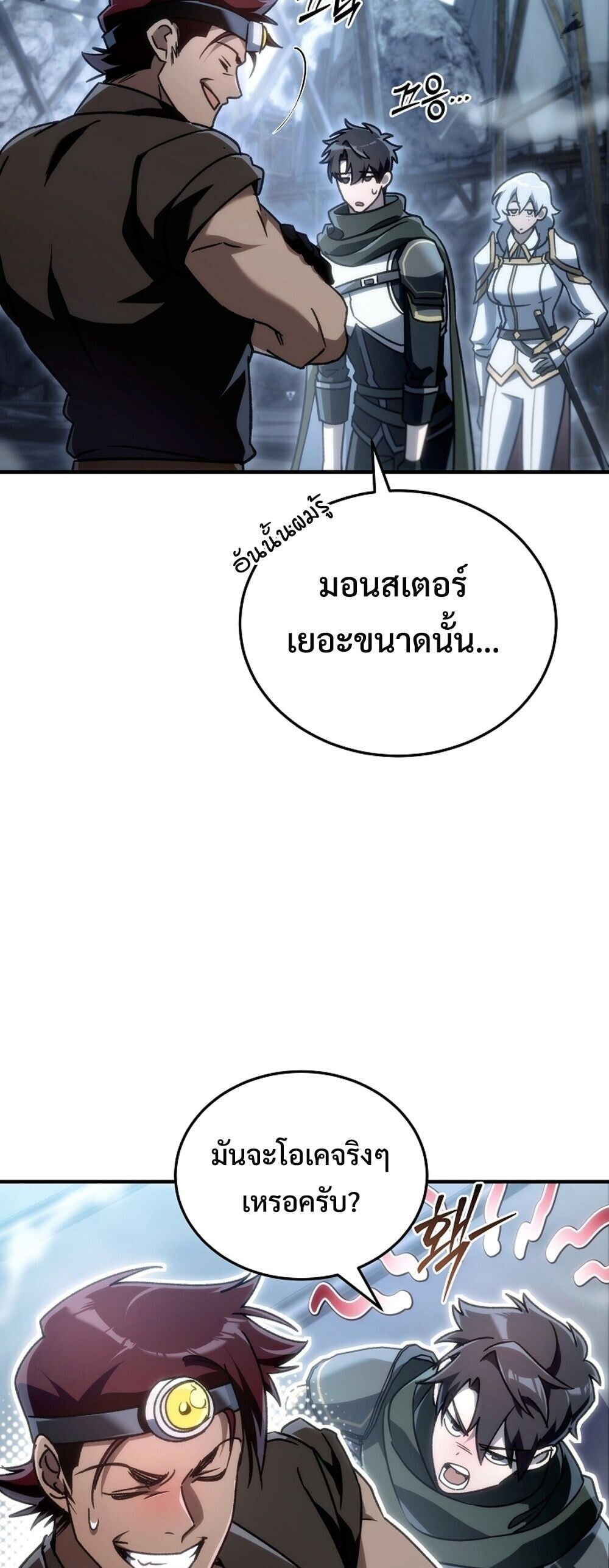 The Genius Blacksmith’s Game เกมเปลี่ยนโลกของช่างตีเหล็กในตำนาน ตอนที่ 25 หน้า 32