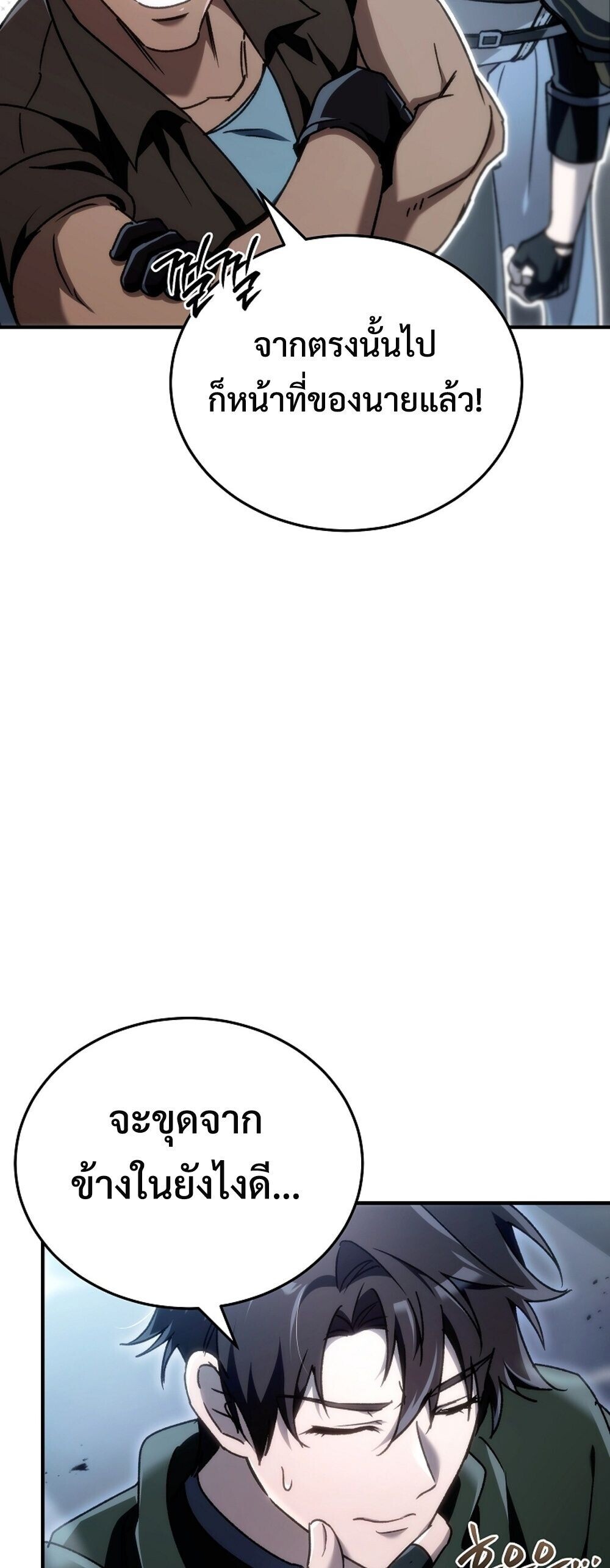 The Genius Blacksmith’s Game เกมเปลี่ยนโลกของช่างตีเหล็กในตำนาน ตอนที่ 25 หน้า 33