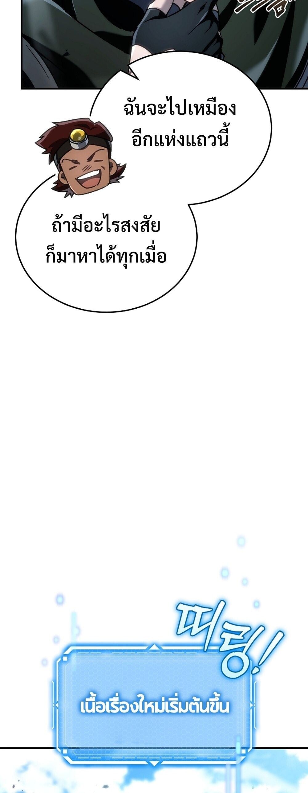 The Genius Blacksmith’s Game เกมเปลี่ยนโลกของช่างตีเหล็กในตำนาน ตอนที่ 25 หน้า 34