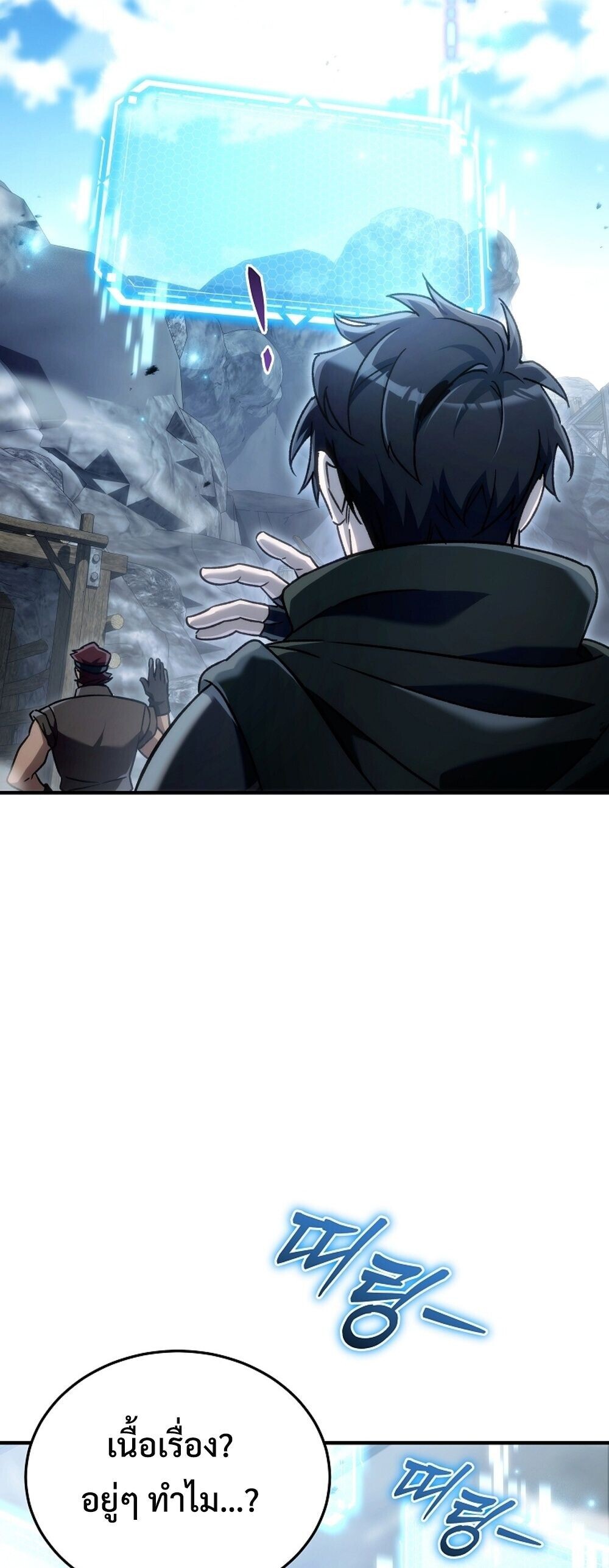 The Genius Blacksmith’s Game เกมเปลี่ยนโลกของช่างตีเหล็กในตำนาน ตอนที่ 25 หน้า 35