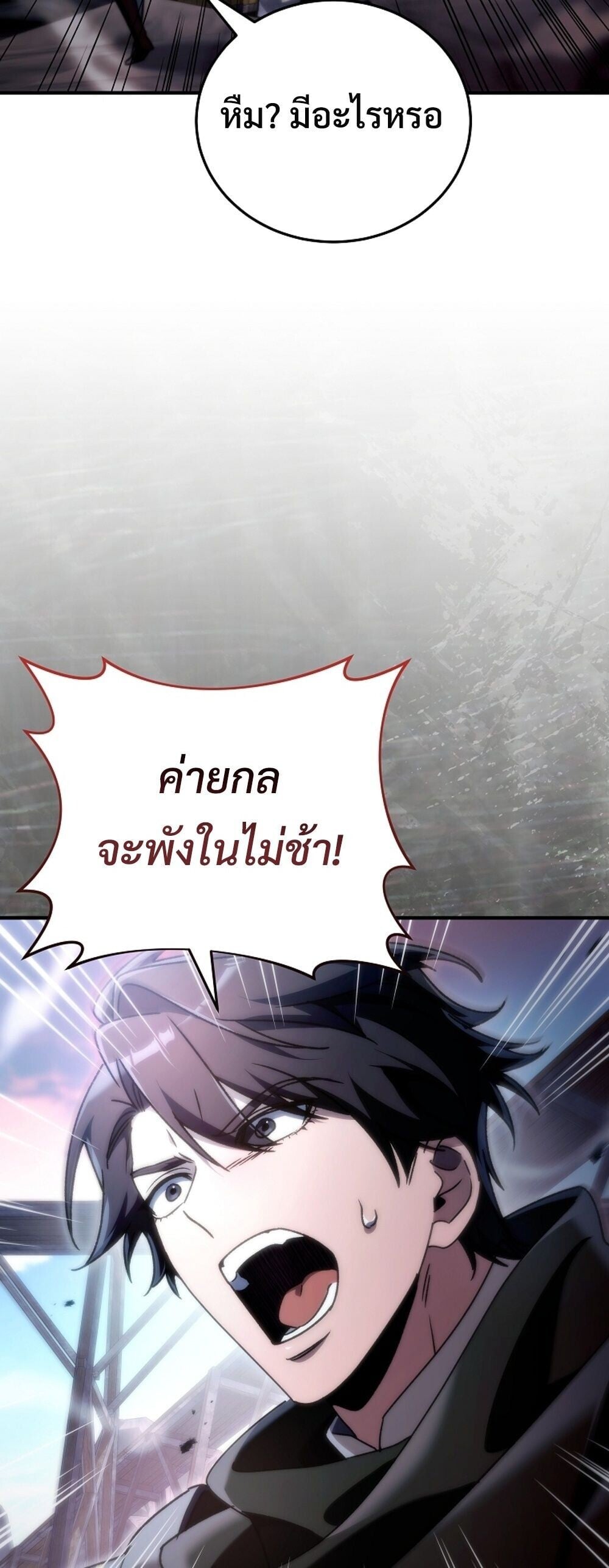 The Genius Blacksmith’s Game เกมเปลี่ยนโลกของช่างตีเหล็กในตำนาน ตอนที่ 25 หน้า 39