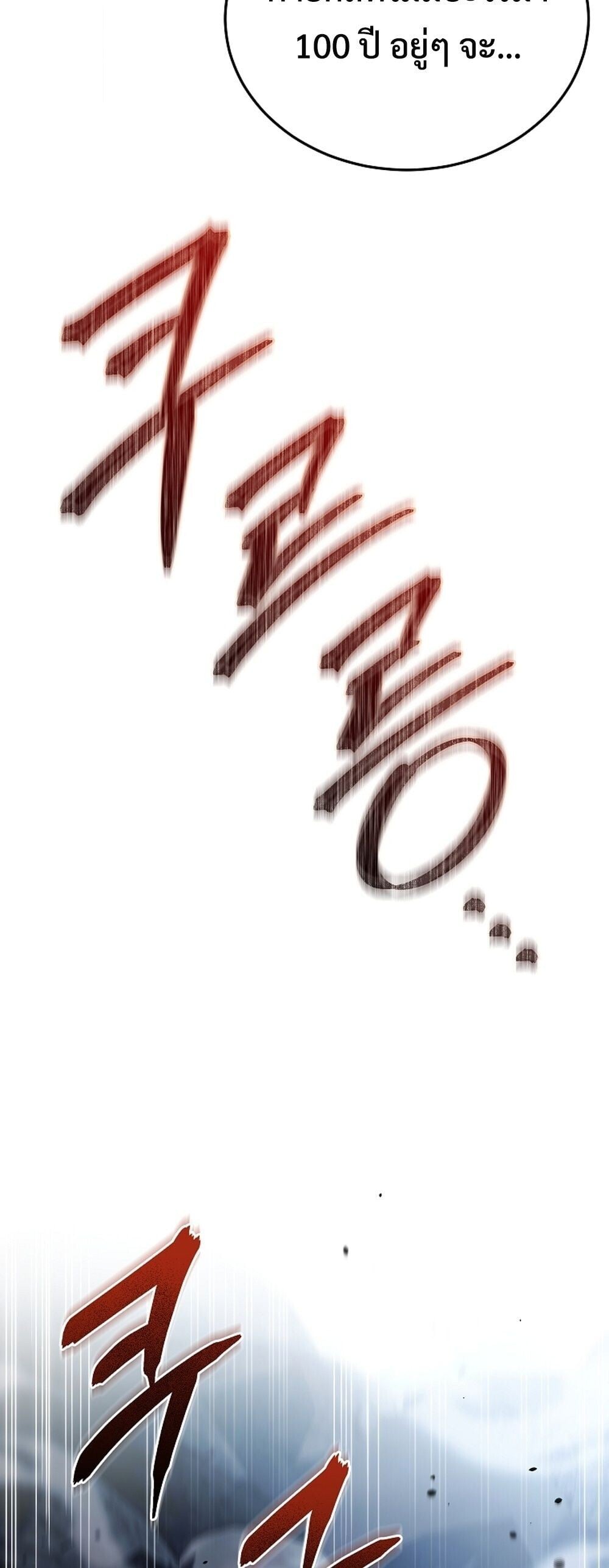 The Genius Blacksmith’s Game เกมเปลี่ยนโลกของช่างตีเหล็กในตำนาน ตอนที่ 25 หน้า 41