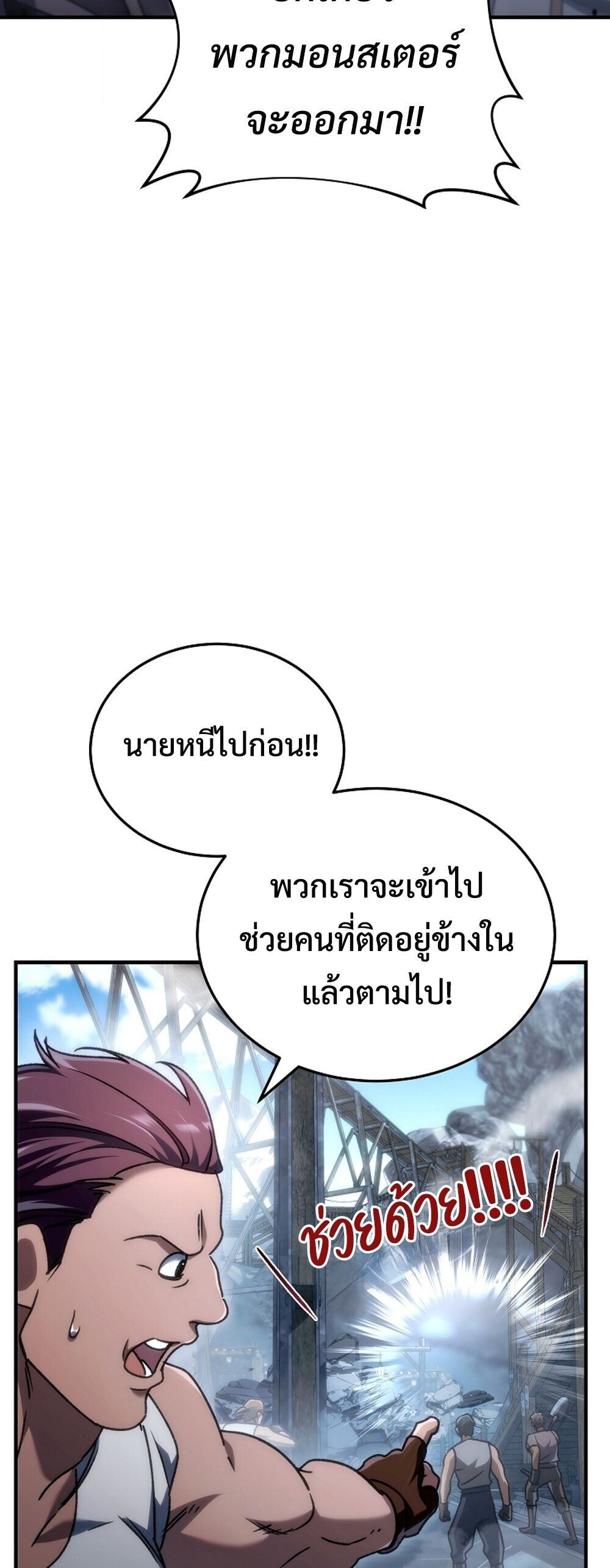 The Genius Blacksmith’s Game เกมเปลี่ยนโลกของช่างตีเหล็กในตำนาน ตอนที่ 25 หน้า 48