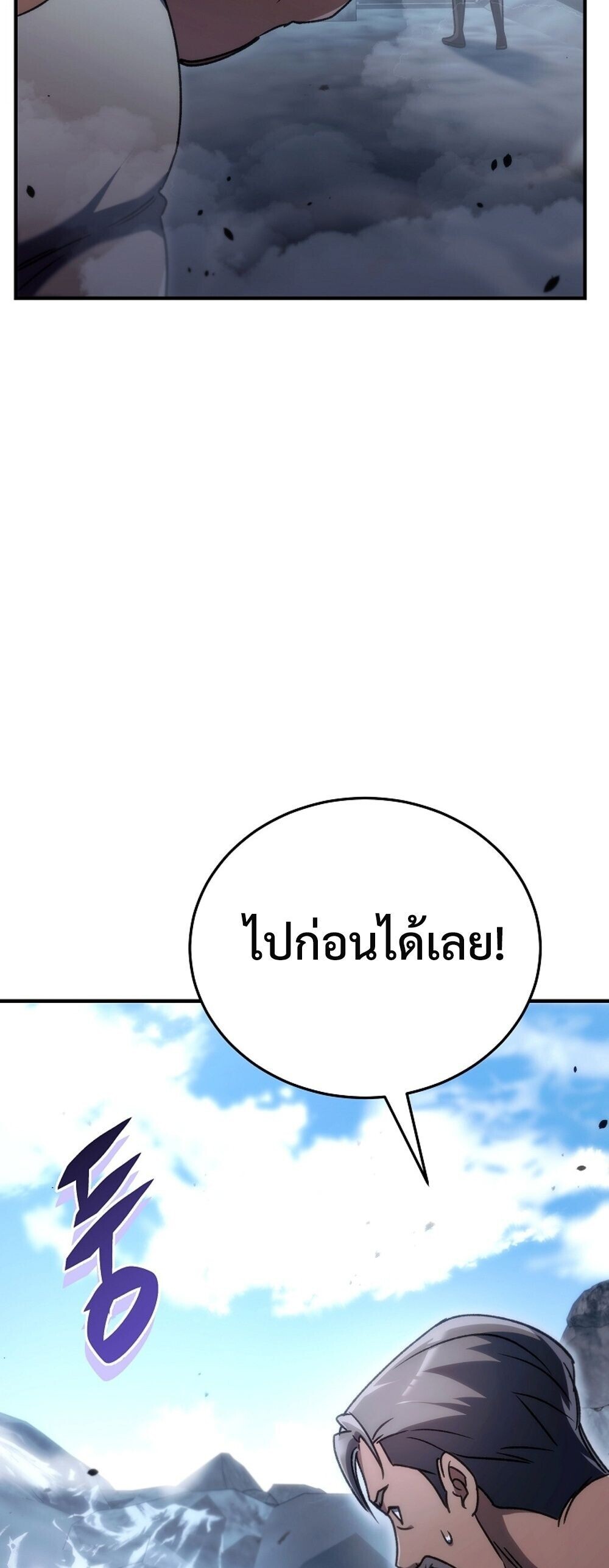 The Genius Blacksmith’s Game เกมเปลี่ยนโลกของช่างตีเหล็กในตำนาน ตอนที่ 25 หน้า 49