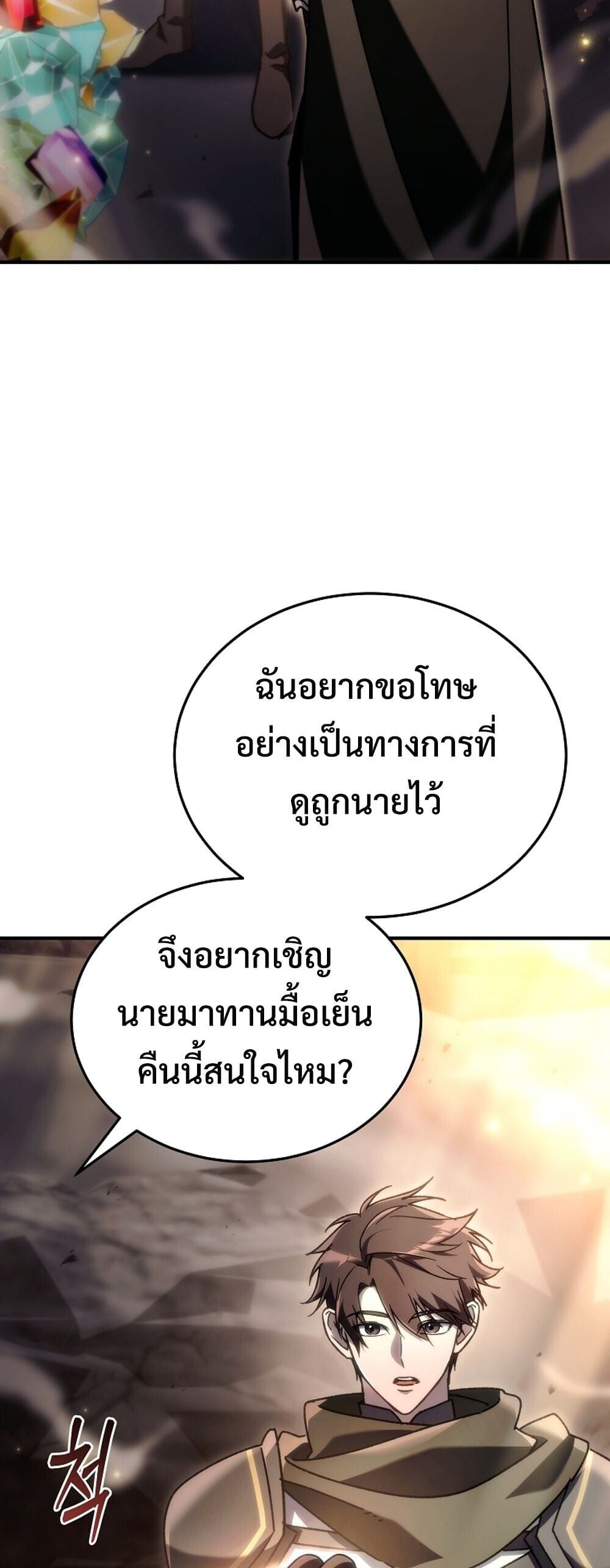 The Genius Blacksmith’s Game เกมเปลี่ยนโลกของช่างตีเหล็กในตำนาน ตอนที่ 25 หน้า 5