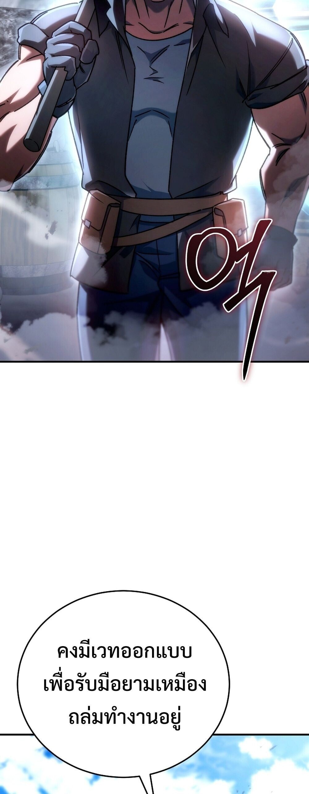 The Genius Blacksmith’s Game เกมเปลี่ยนโลกของช่างตีเหล็กในตำนาน ตอนที่ 25 หน้า 52