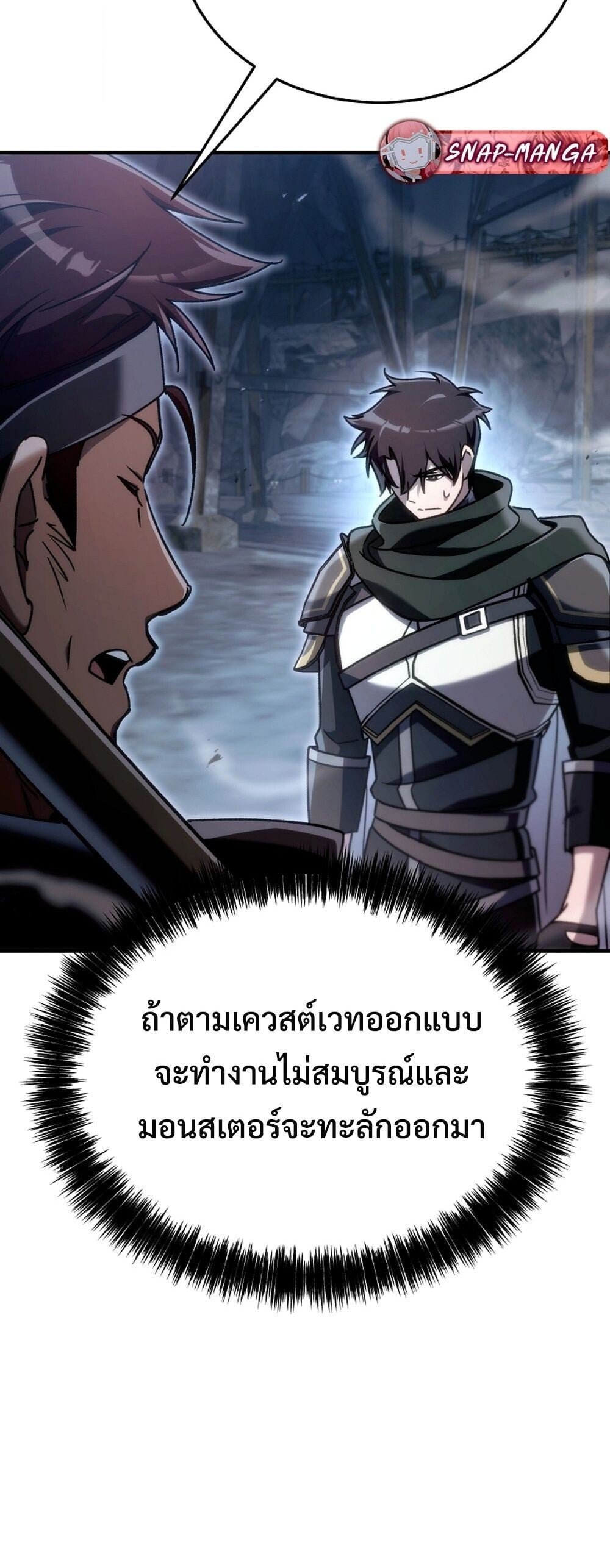 The Genius Blacksmith’s Game เกมเปลี่ยนโลกของช่างตีเหล็กในตำนาน ตอนที่ 25 หน้า 54