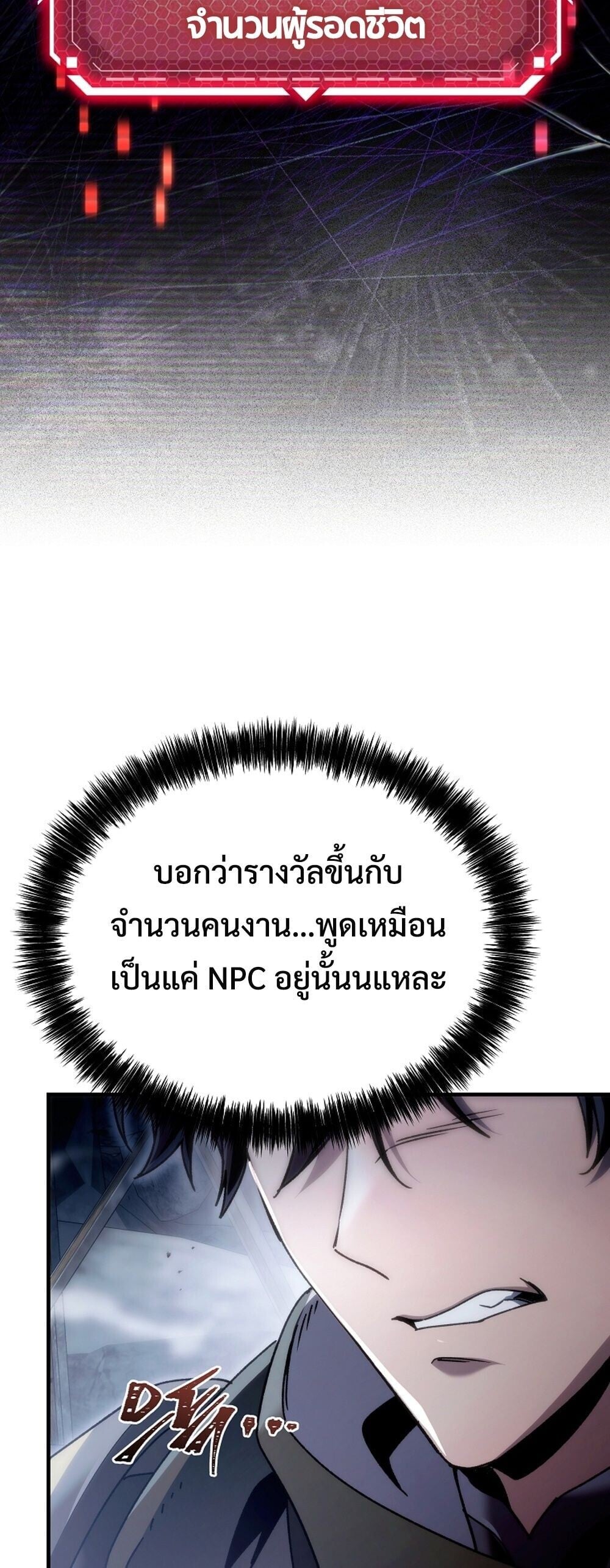 The Genius Blacksmith’s Game เกมเปลี่ยนโลกของช่างตีเหล็กในตำนาน ตอนที่ 25 หน้า 57