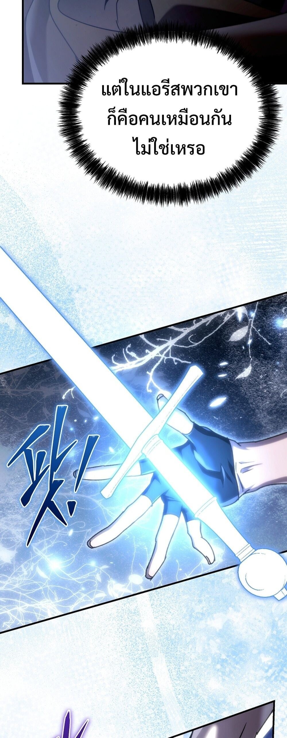 The Genius Blacksmith’s Game เกมเปลี่ยนโลกของช่างตีเหล็กในตำนาน ตอนที่ 25 หน้า 58