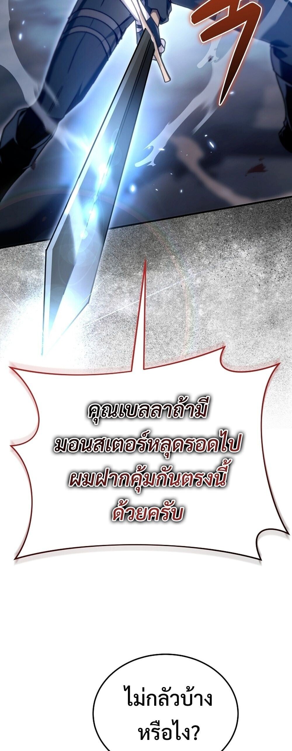 The Genius Blacksmith’s Game เกมเปลี่ยนโลกของช่างตีเหล็กในตำนาน ตอนที่ 25 หน้า 60