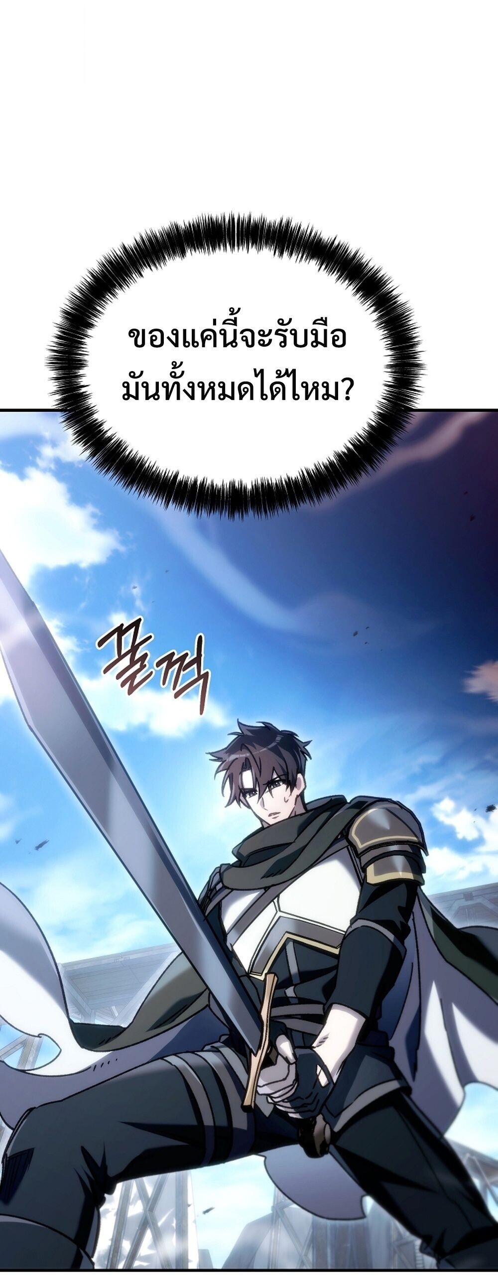 The Genius Blacksmith’s Game เกมเปลี่ยนโลกของช่างตีเหล็กในตำนาน ตอนที่ 25 หน้า 67