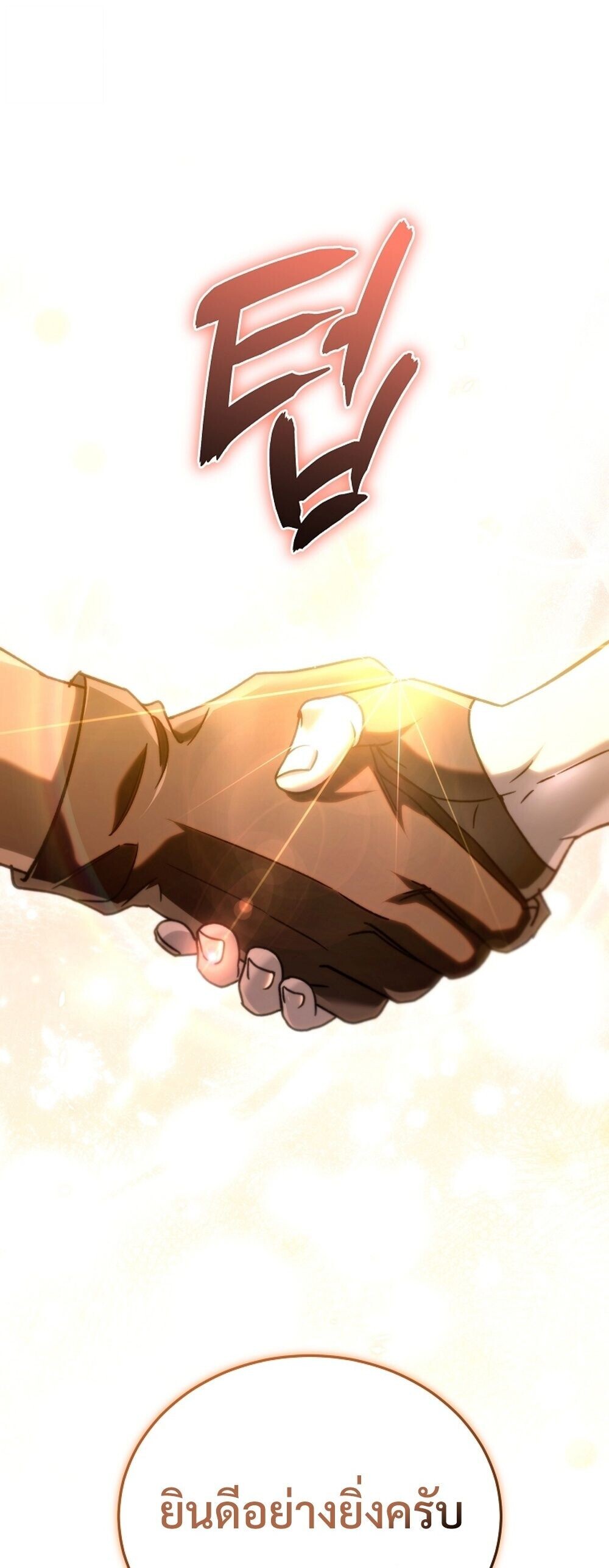 The Genius Blacksmith’s Game เกมเปลี่ยนโลกของช่างตีเหล็กในตำนาน ตอนที่ 25 หน้า 7