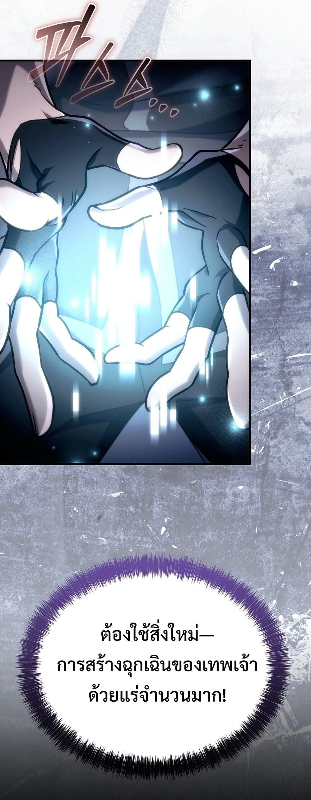 The Genius Blacksmith’s Game เกมเปลี่ยนโลกของช่างตีเหล็กในตำนาน ตอนที่ 25 หน้า 70