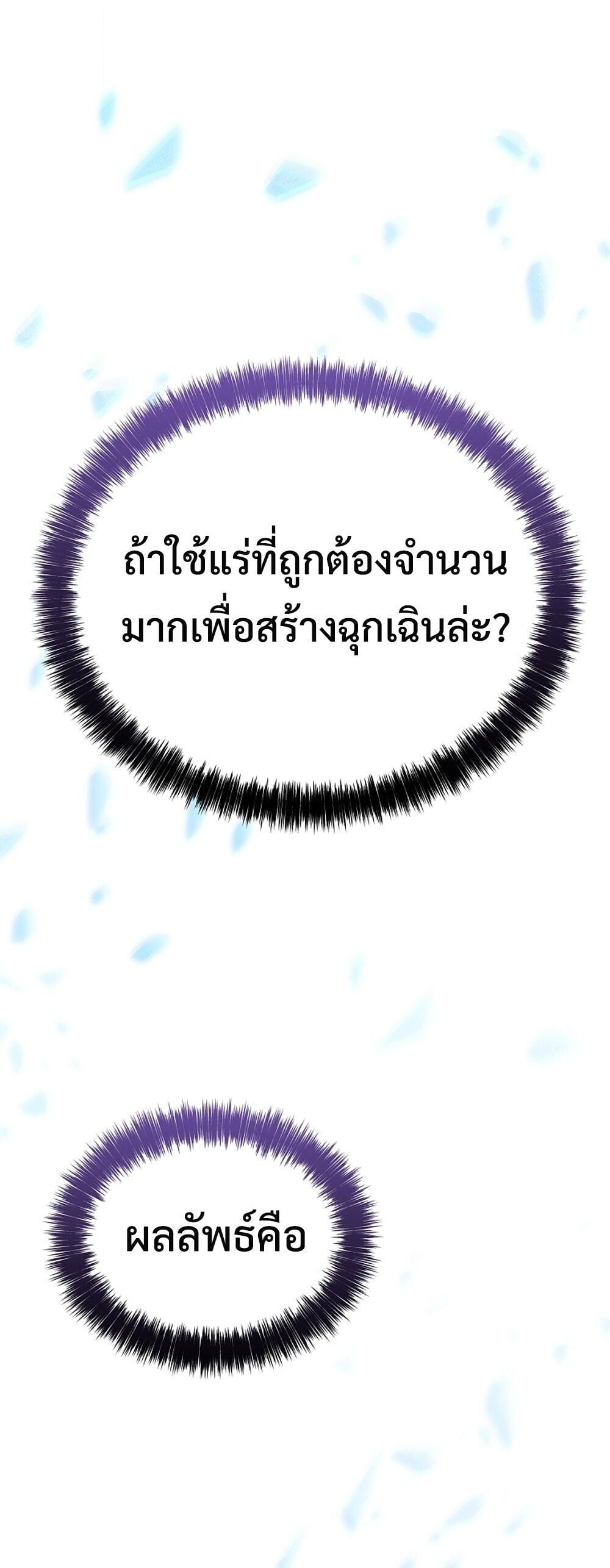 The Genius Blacksmith’s Game เกมเปลี่ยนโลกของช่างตีเหล็กในตำนาน ตอนที่ 25 หน้า 73