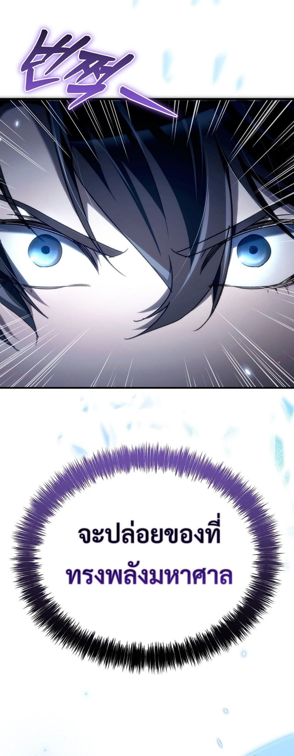 The Genius Blacksmith’s Game เกมเปลี่ยนโลกของช่างตีเหล็กในตำนาน ตอนที่ 25 หน้า 74