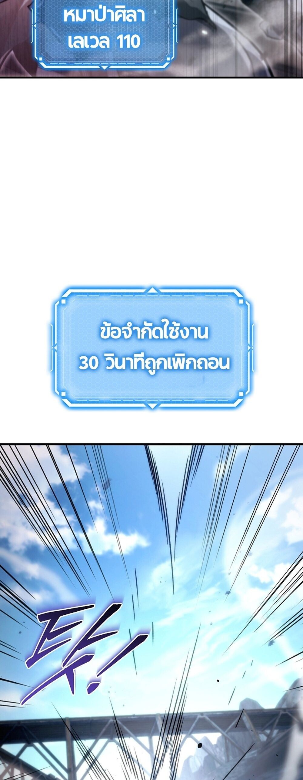 The Genius Blacksmith’s Game เกมเปลี่ยนโลกของช่างตีเหล็กในตำนาน ตอนที่ 25 หน้า 84