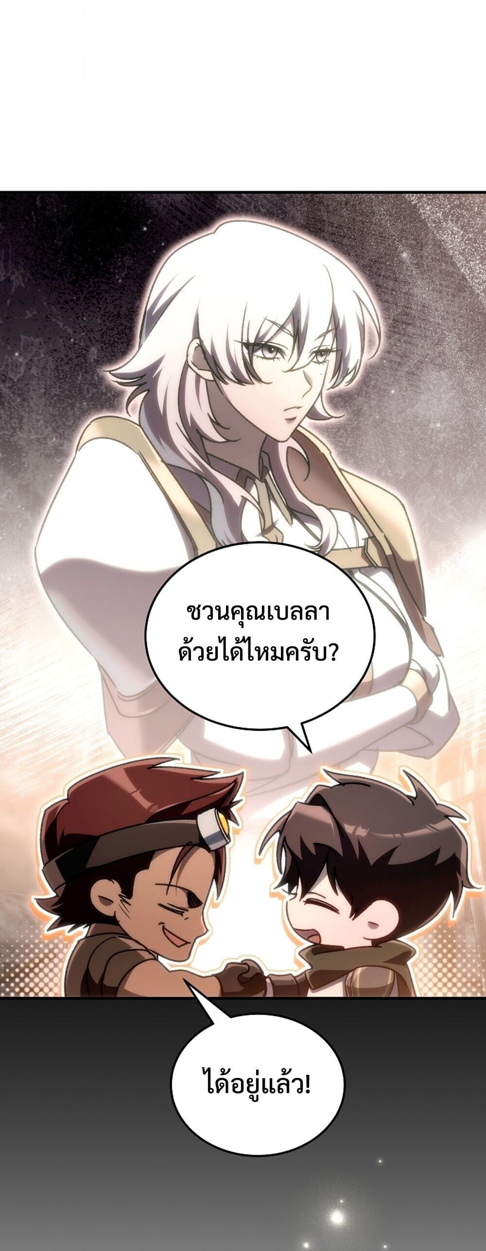 The Genius Blacksmith’s Game เกมเปลี่ยนโลกของช่างตีเหล็กในตำนาน ตอนที่ 25 หน้า 9