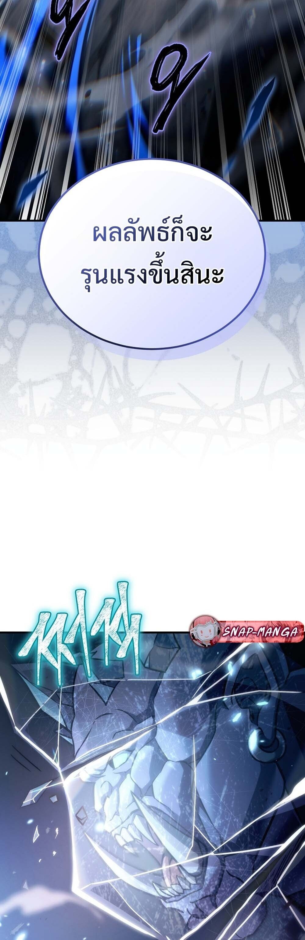 The Genius Blacksmith’s Game เกมเปลี่ยนโลกของช่างตีเหล็กในตำนาน ตอนที่ 26 หน้า 12