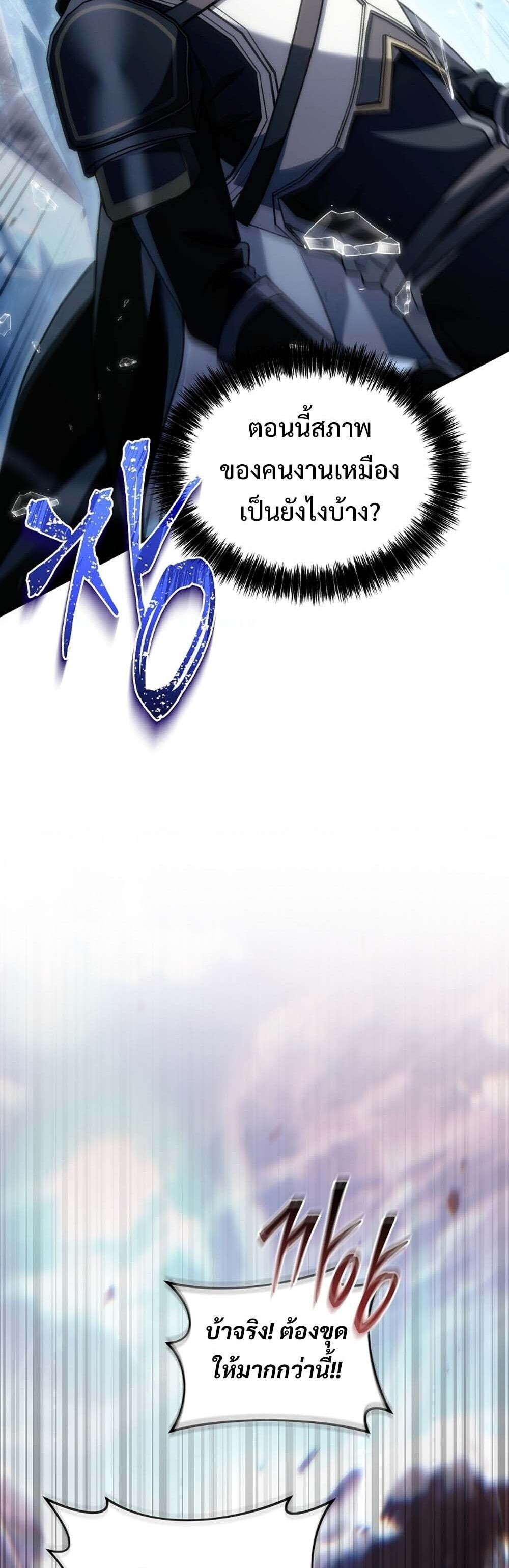 The Genius Blacksmith’s Game เกมเปลี่ยนโลกของช่างตีเหล็กในตำนาน ตอนที่ 26 หน้า 14
