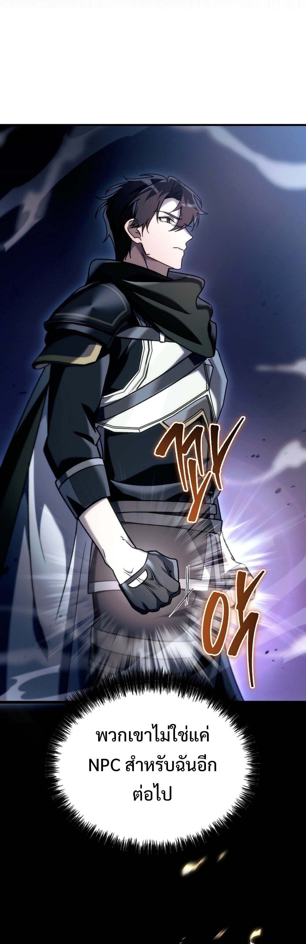 The Genius Blacksmith’s Game เกมเปลี่ยนโลกของช่างตีเหล็กในตำนาน ตอนที่ 26 หน้า 17