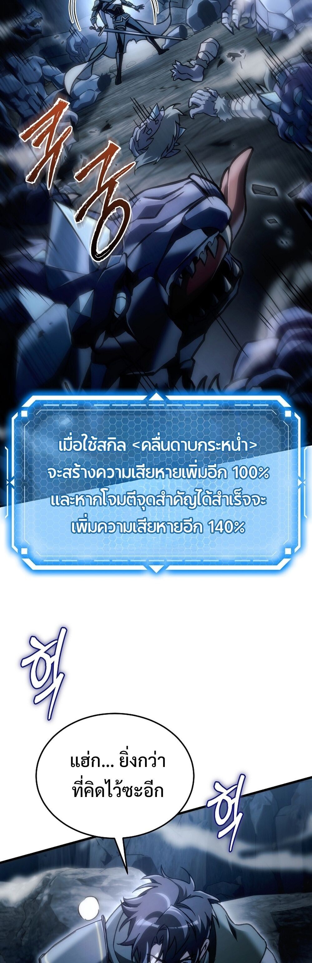 The Genius Blacksmith’s Game เกมเปลี่ยนโลกของช่างตีเหล็กในตำนาน ตอนที่ 26 หน้า 47