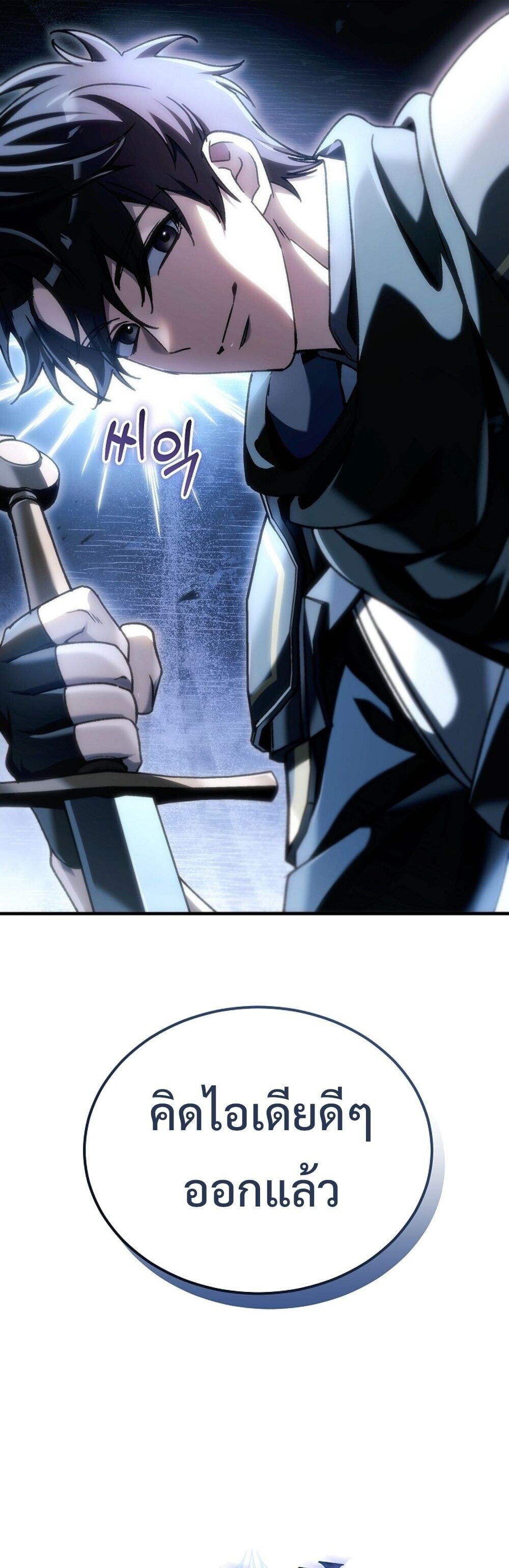 The Genius Blacksmith’s Game เกมเปลี่ยนโลกของช่างตีเหล็กในตำนาน ตอนที่ 26 หน้า 54