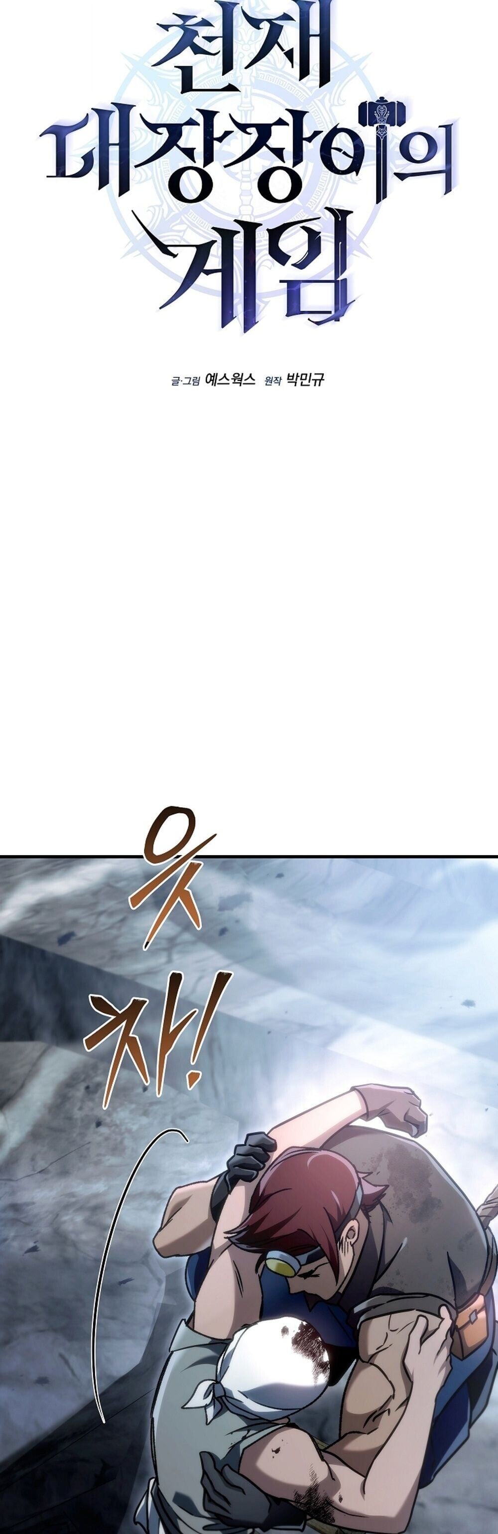 The Genius Blacksmith’s Game เกมเปลี่ยนโลกของช่างตีเหล็กในตำนาน ตอนที่ 26 หน้า 55