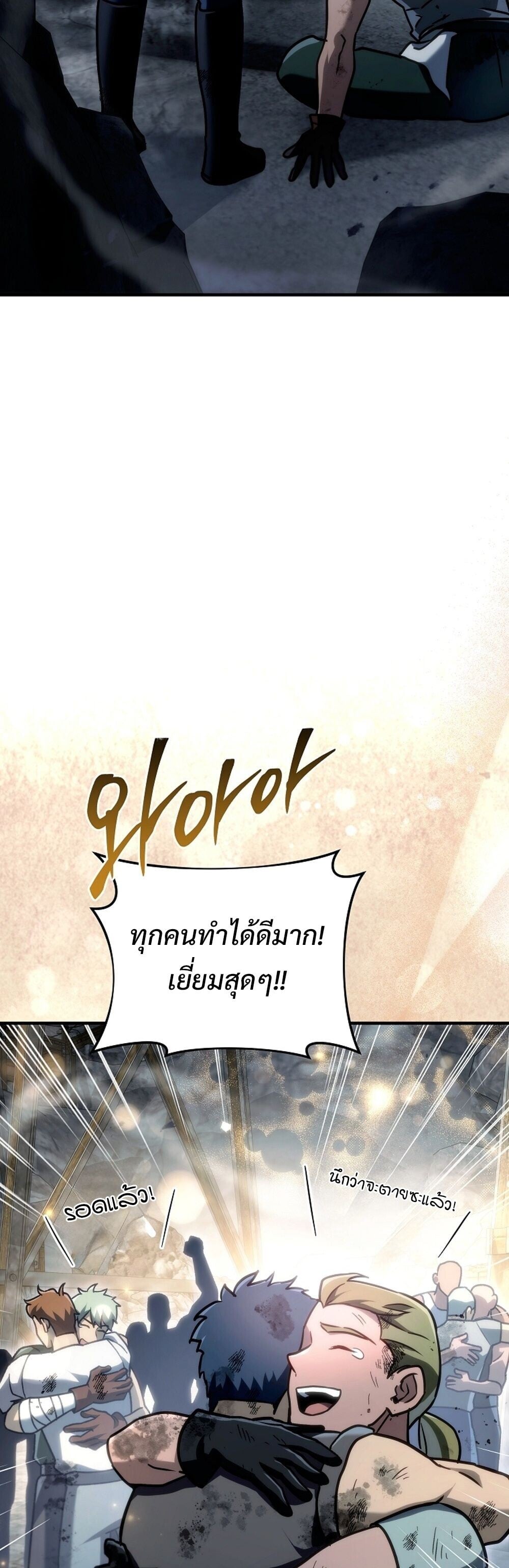 The Genius Blacksmith’s Game เกมเปลี่ยนโลกของช่างตีเหล็กในตำนาน ตอนที่ 26 หน้า 57