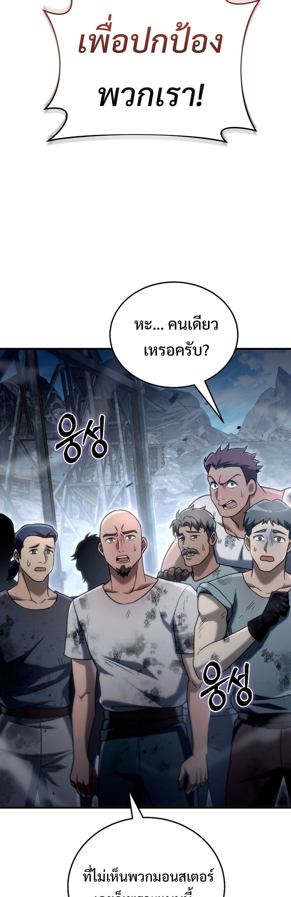 The Genius Blacksmith’s Game เกมเปลี่ยนโลกของช่างตีเหล็กในตำนาน ตอนที่ 26 หน้า 61