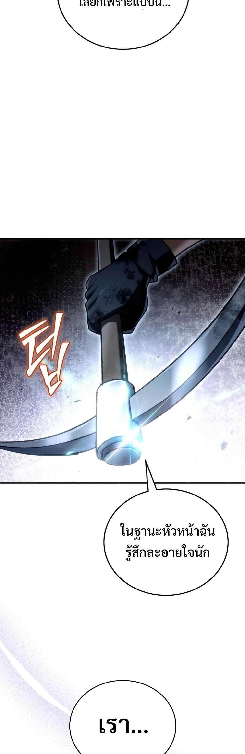 The Genius Blacksmith’s Game เกมเปลี่ยนโลกของช่างตีเหล็กในตำนาน ตอนที่ 26 หน้า 62