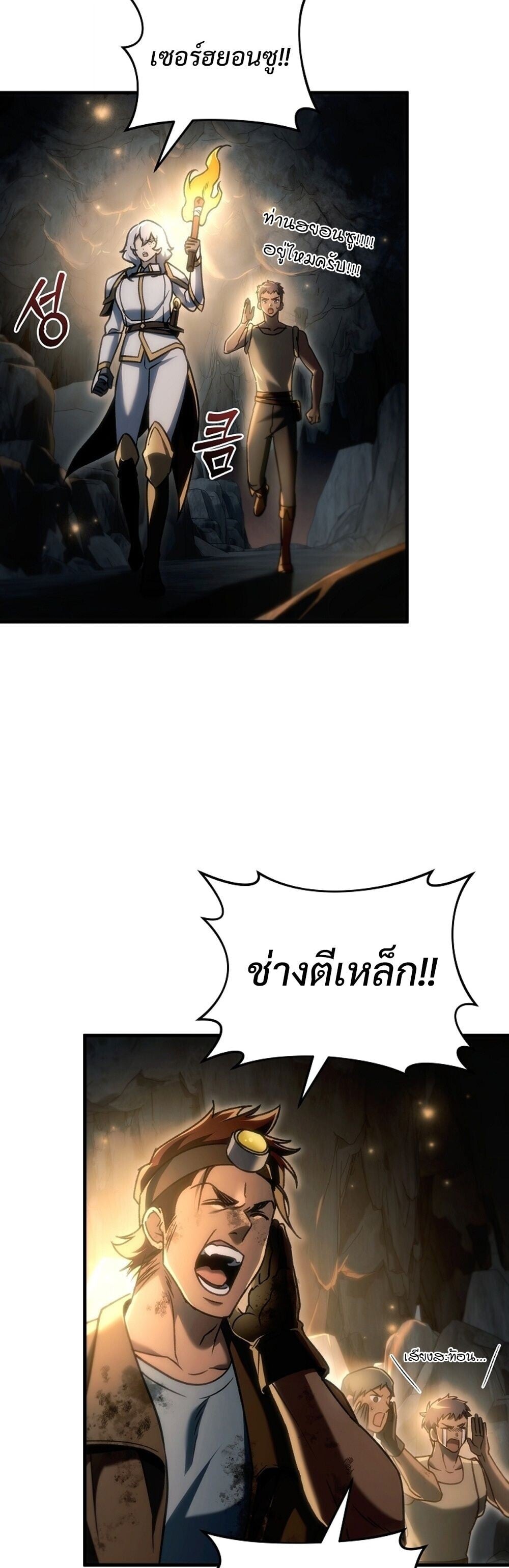 The Genius Blacksmith’s Game เกมเปลี่ยนโลกของช่างตีเหล็กในตำนาน ตอนที่ 26 หน้า 66