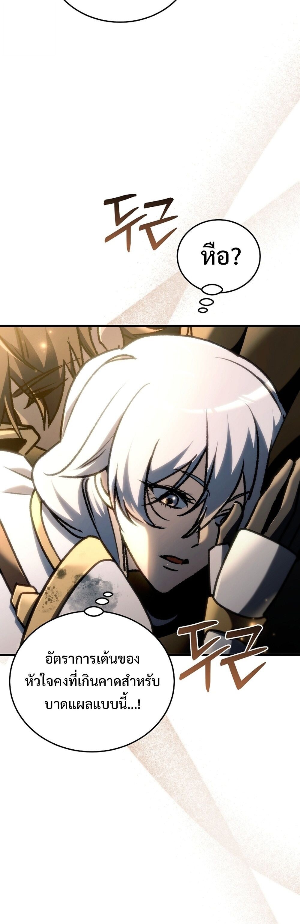 The Genius Blacksmith’s Game เกมเปลี่ยนโลกของช่างตีเหล็กในตำนาน ตอนที่ 26 หน้า 71