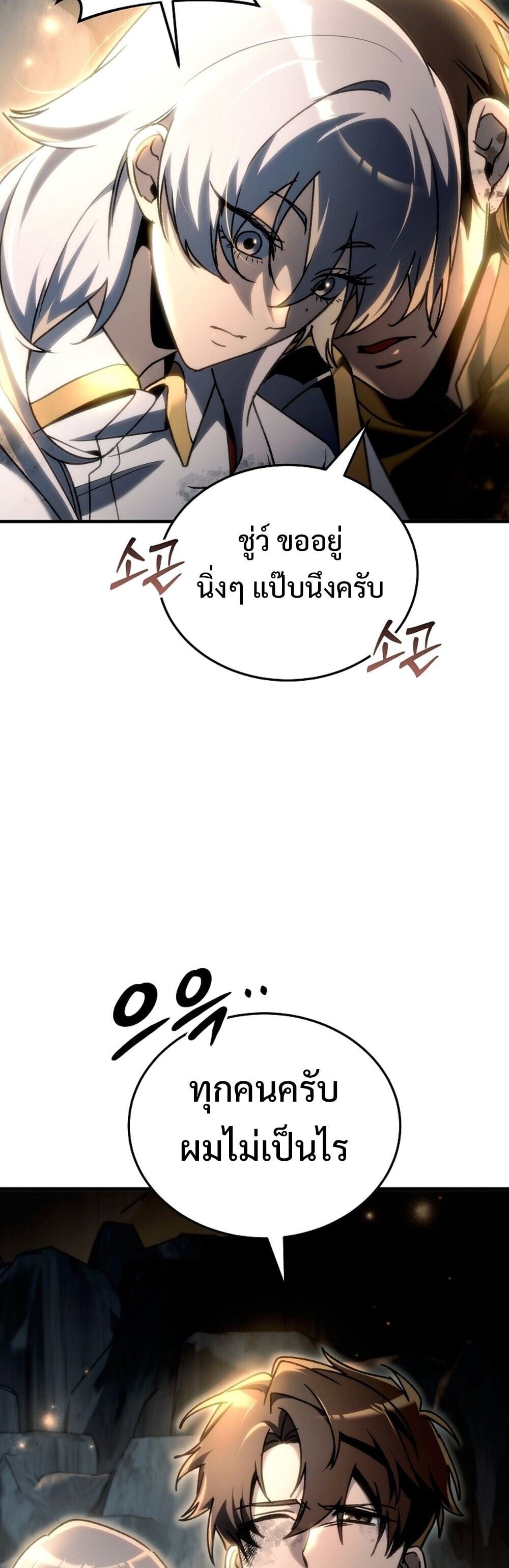 The Genius Blacksmith’s Game เกมเปลี่ยนโลกของช่างตีเหล็กในตำนาน ตอนที่ 26 หน้า 73