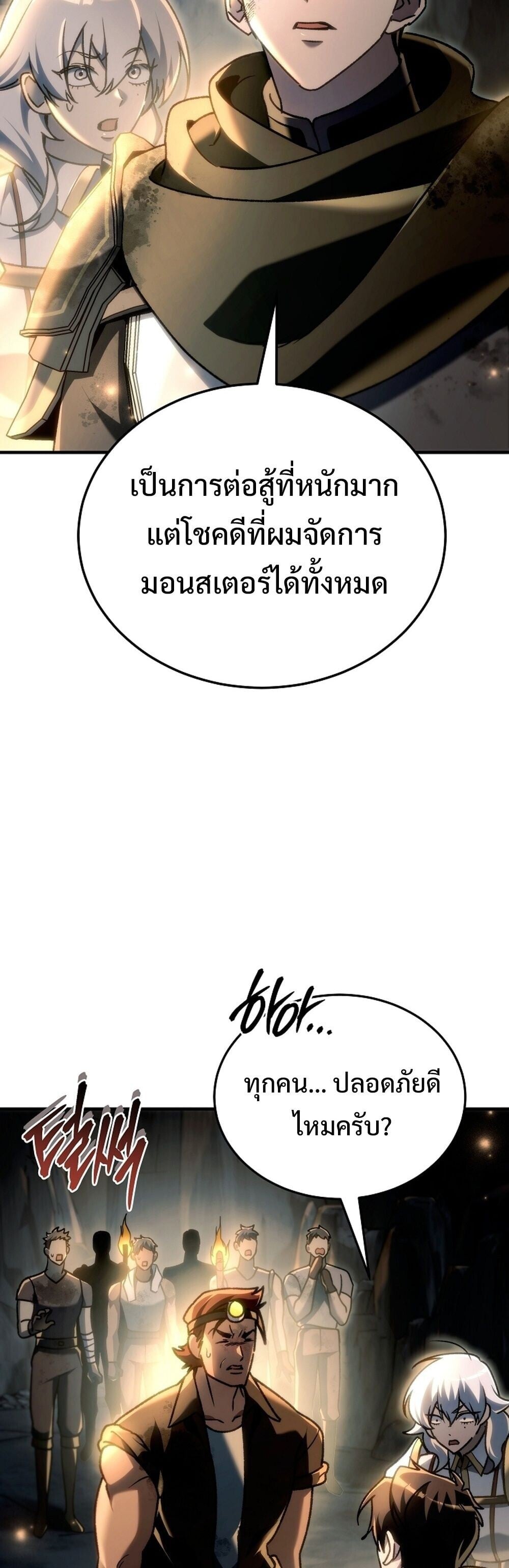 The Genius Blacksmith’s Game เกมเปลี่ยนโลกของช่างตีเหล็กในตำนาน ตอนที่ 26 หน้า 74