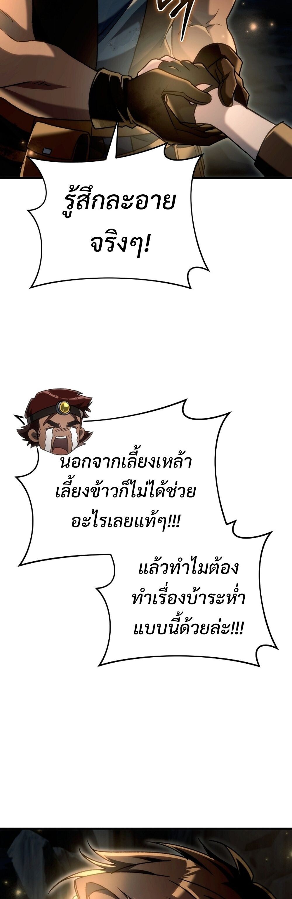 The Genius Blacksmith’s Game เกมเปลี่ยนโลกของช่างตีเหล็กในตำนาน ตอนที่ 26 หน้า 76