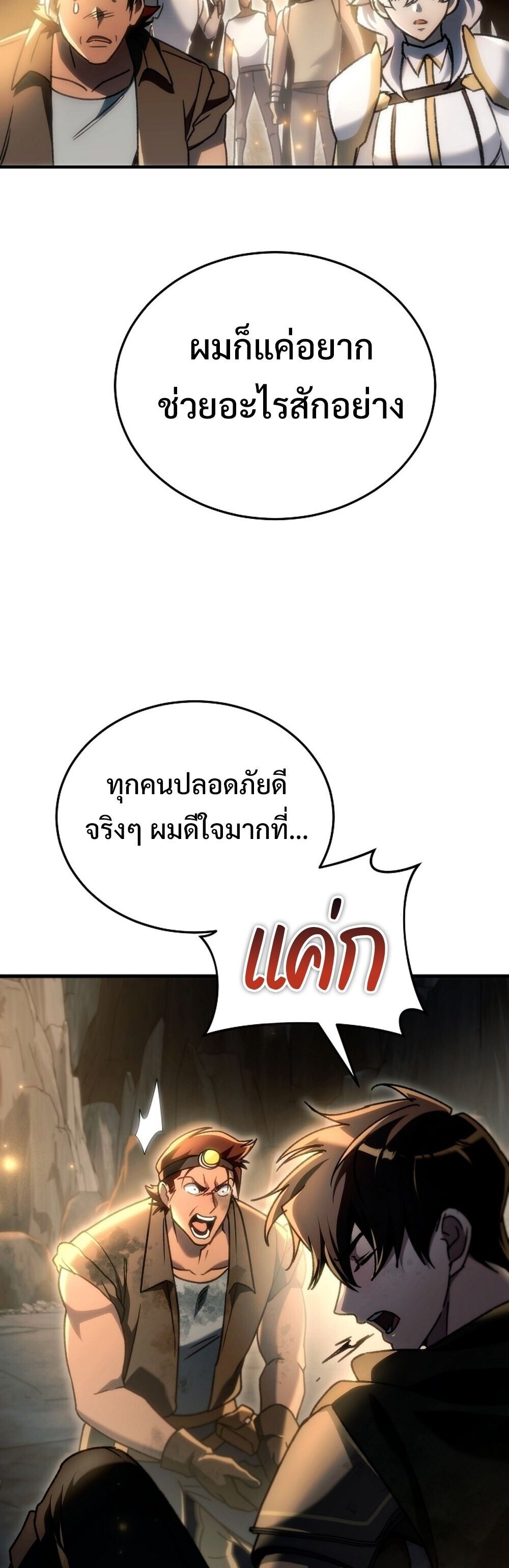 The Genius Blacksmith’s Game เกมเปลี่ยนโลกของช่างตีเหล็กในตำนาน ตอนที่ 26 หน้า 78