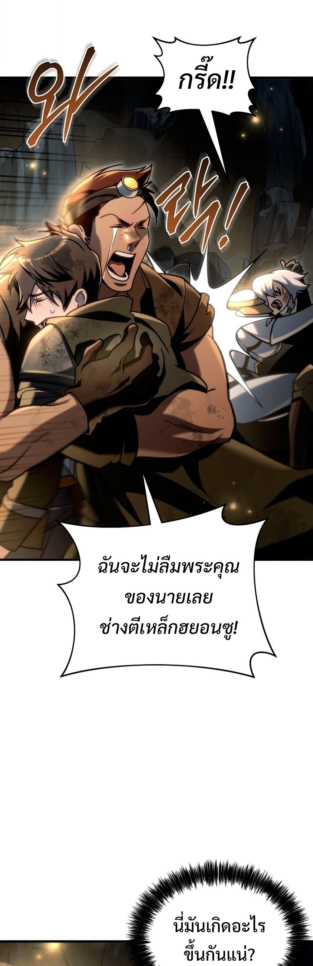 The Genius Blacksmith’s Game เกมเปลี่ยนโลกของช่างตีเหล็กในตำนาน ตอนที่ 26 หน้า 80