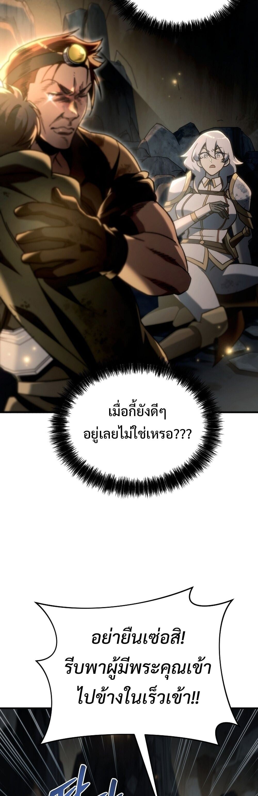 The Genius Blacksmith’s Game เกมเปลี่ยนโลกของช่างตีเหล็กในตำนาน ตอนที่ 26 หน้า 81