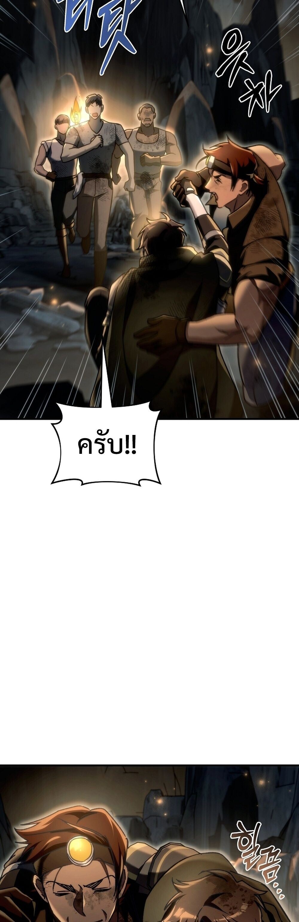 The Genius Blacksmith’s Game เกมเปลี่ยนโลกของช่างตีเหล็กในตำนาน ตอนที่ 26 หน้า 82