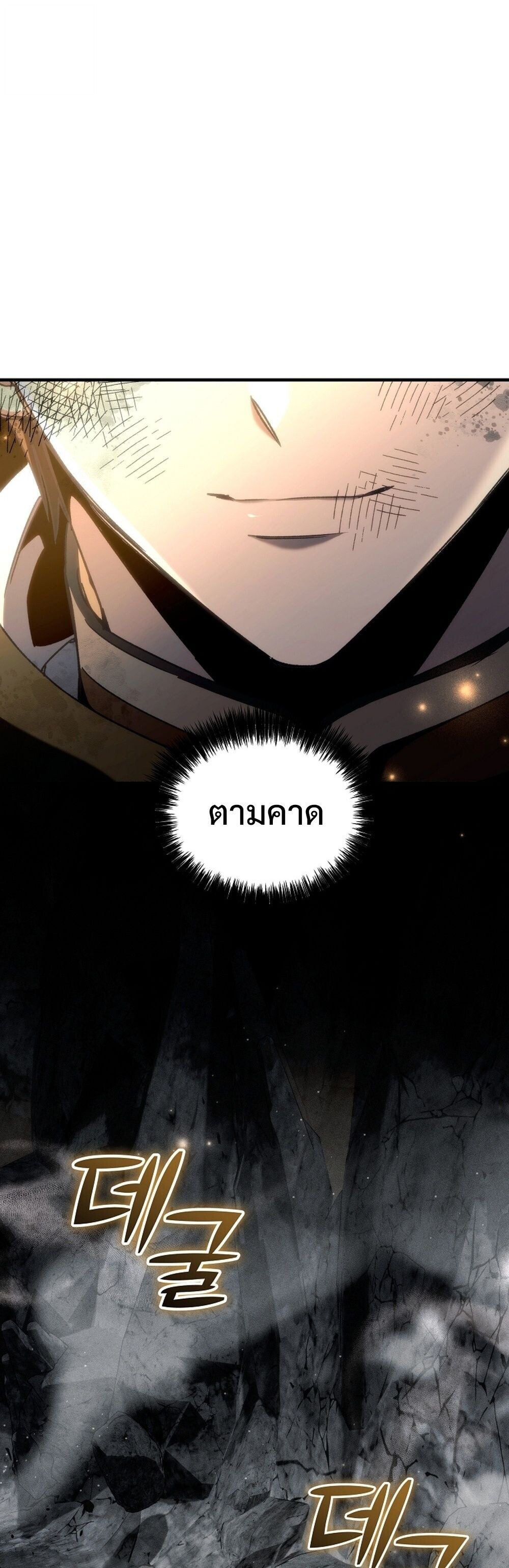 The Genius Blacksmith’s Game เกมเปลี่ยนโลกของช่างตีเหล็กในตำนาน ตอนที่ 26 หน้า 84