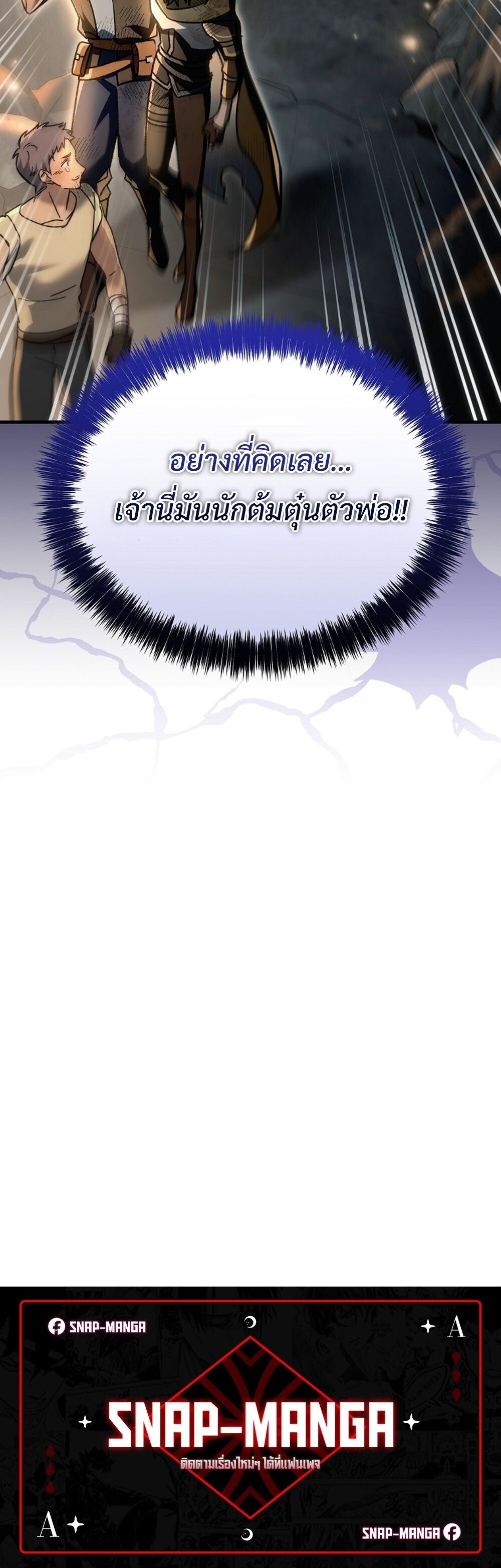 The Genius Blacksmith’s Game เกมเปลี่ยนโลกของช่างตีเหล็กในตำนาน ตอนที่ 26 หน้า 90