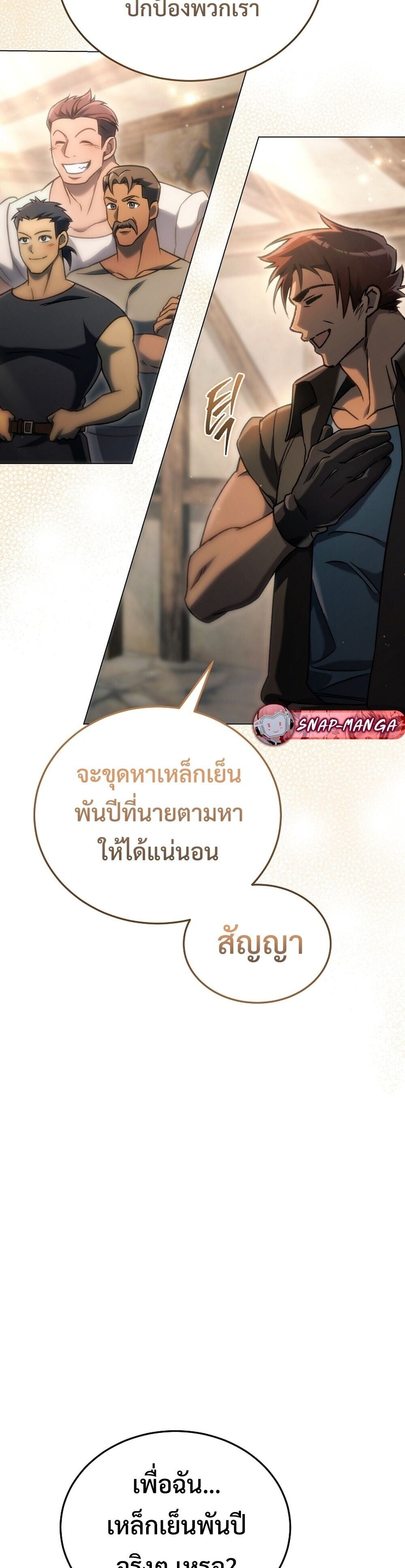 The Genius Blacksmith’s Game เกมเปลี่ยนโลกของช่างตีเหล็กในตำนาน ตอนที่ 27 หน้า 10