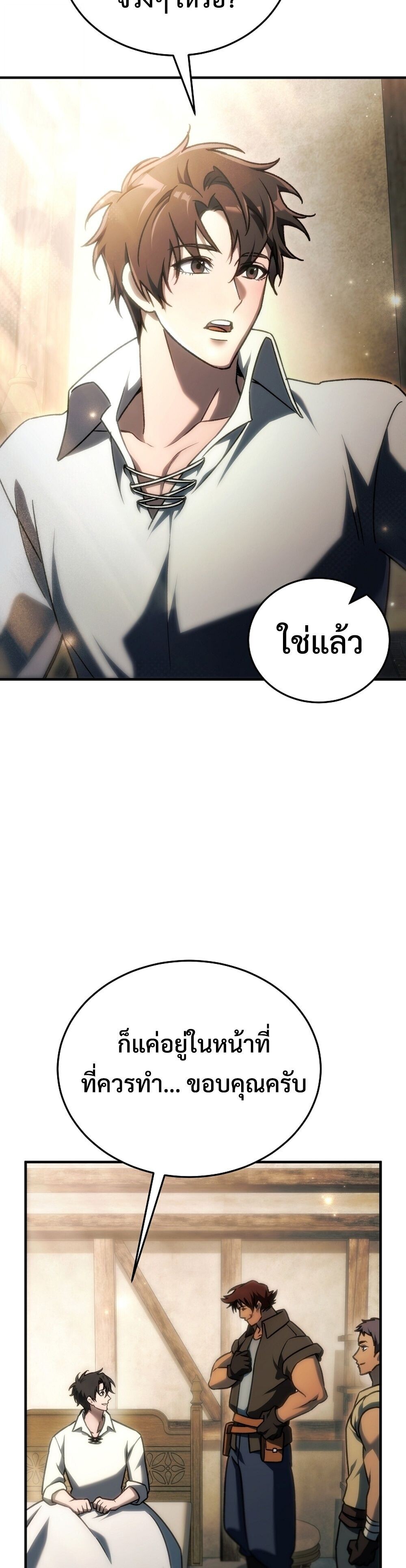 The Genius Blacksmith’s Game เกมเปลี่ยนโลกของช่างตีเหล็กในตำนาน ตอนที่ 27 หน้า 11