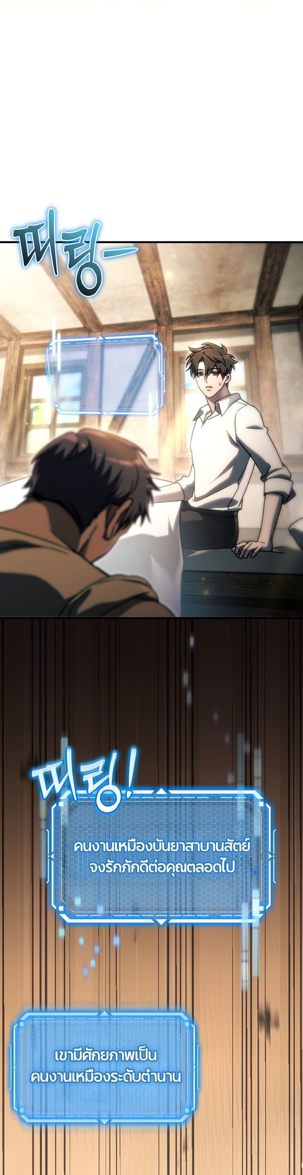 The Genius Blacksmith’s Game เกมเปลี่ยนโลกของช่างตีเหล็กในตำนาน ตอนที่ 27 หน้า 17