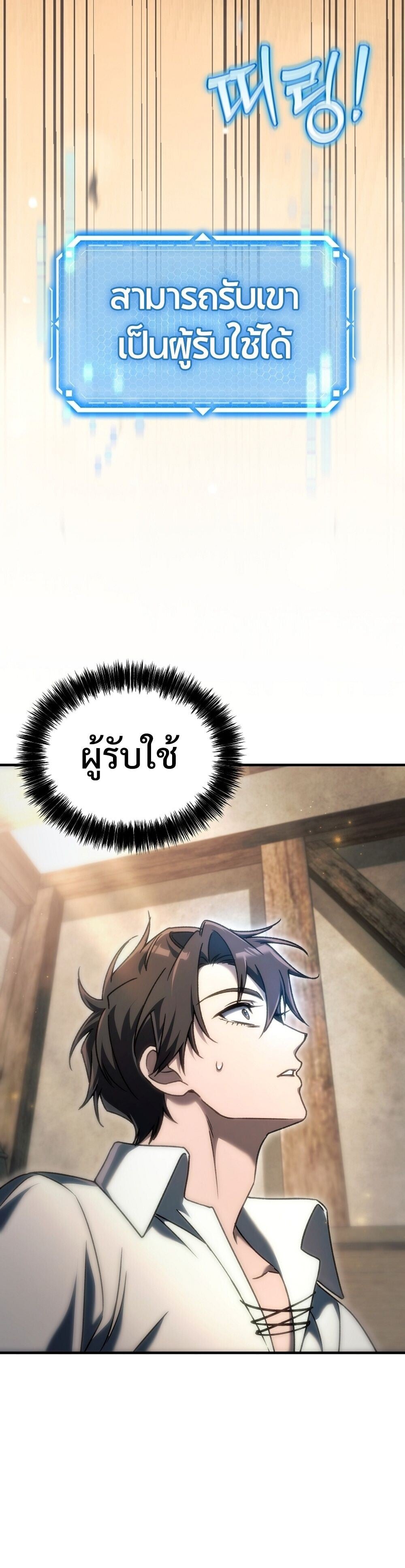 The Genius Blacksmith’s Game เกมเปลี่ยนโลกของช่างตีเหล็กในตำนาน ตอนที่ 27 หน้า 18