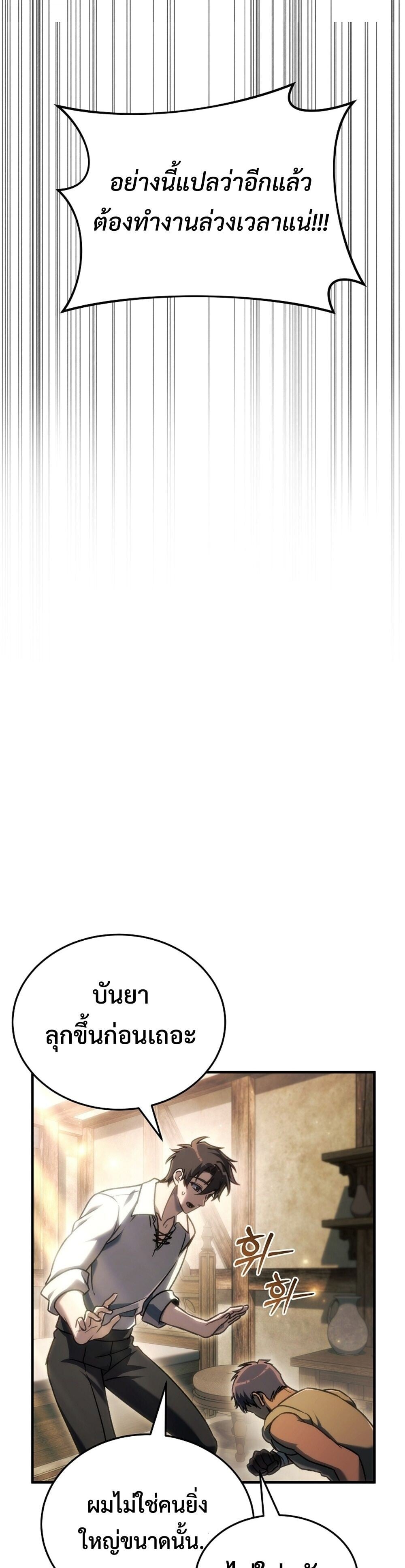 The Genius Blacksmith’s Game เกมเปลี่ยนโลกของช่างตีเหล็กในตำนาน ตอนที่ 27 หน้า 23