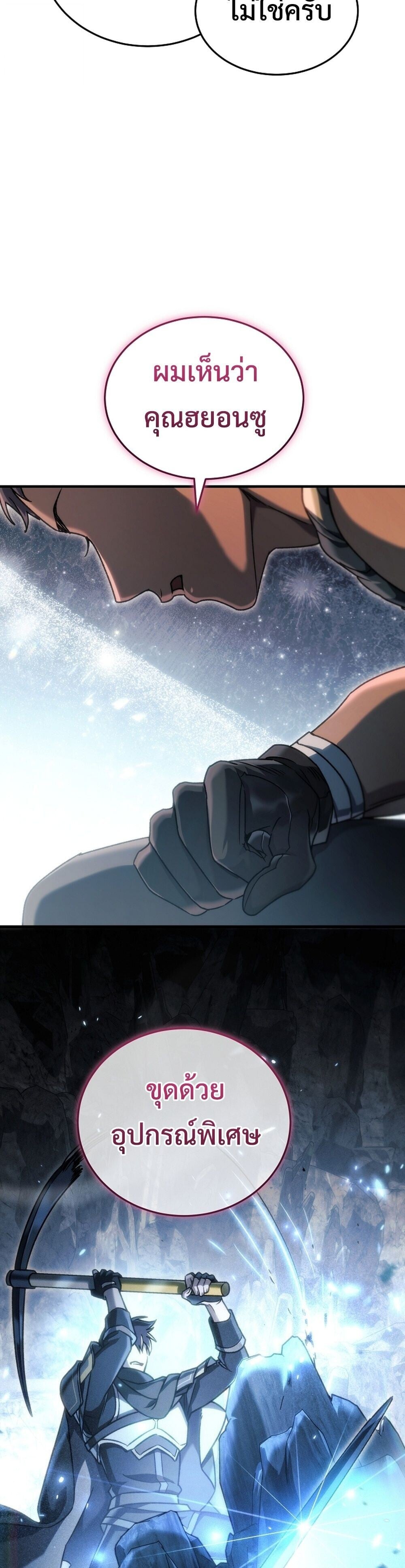 The Genius Blacksmith’s Game เกมเปลี่ยนโลกของช่างตีเหล็กในตำนาน ตอนที่ 27 หน้า 24