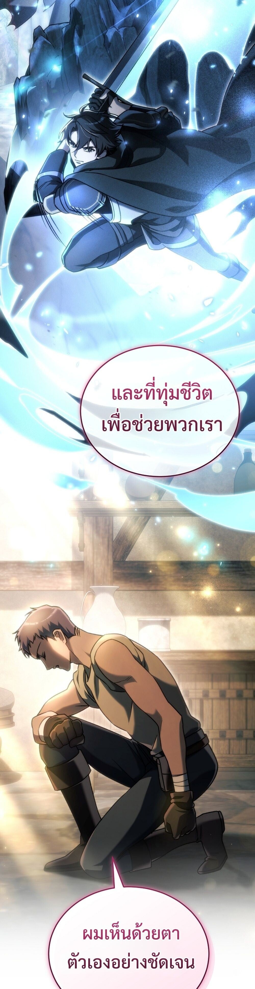 The Genius Blacksmith’s Game เกมเปลี่ยนโลกของช่างตีเหล็กในตำนาน ตอนที่ 27 หน้า 25